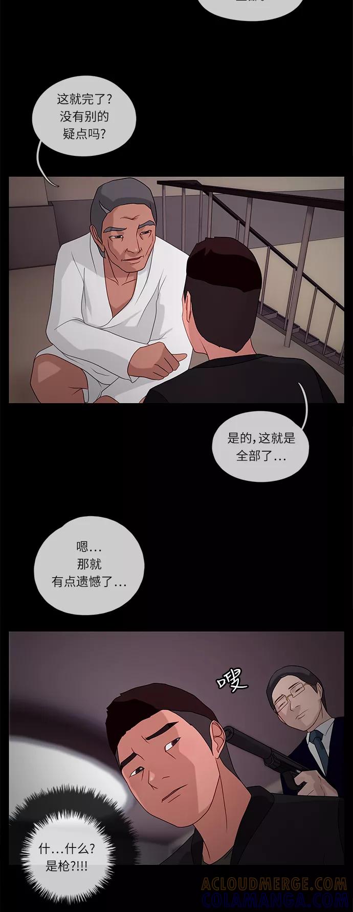 《妻子的秘密》[第40话] 威胁 第19页