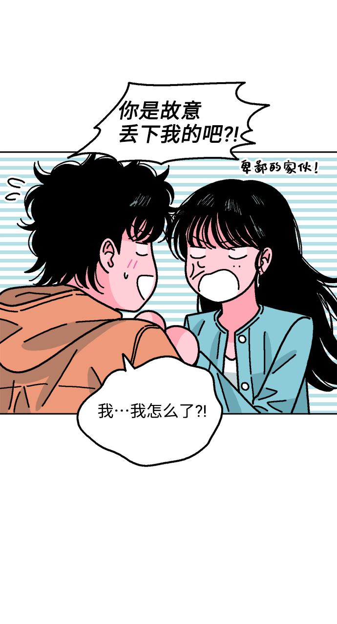 《就一口！》第40话 第50页