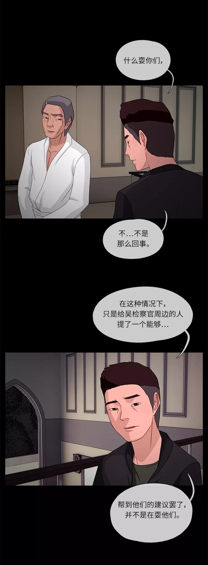 《妻子的秘密》[第40话] 威胁 第12页