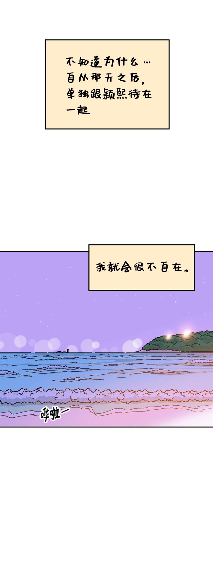 《就一口！》第40话 第8页