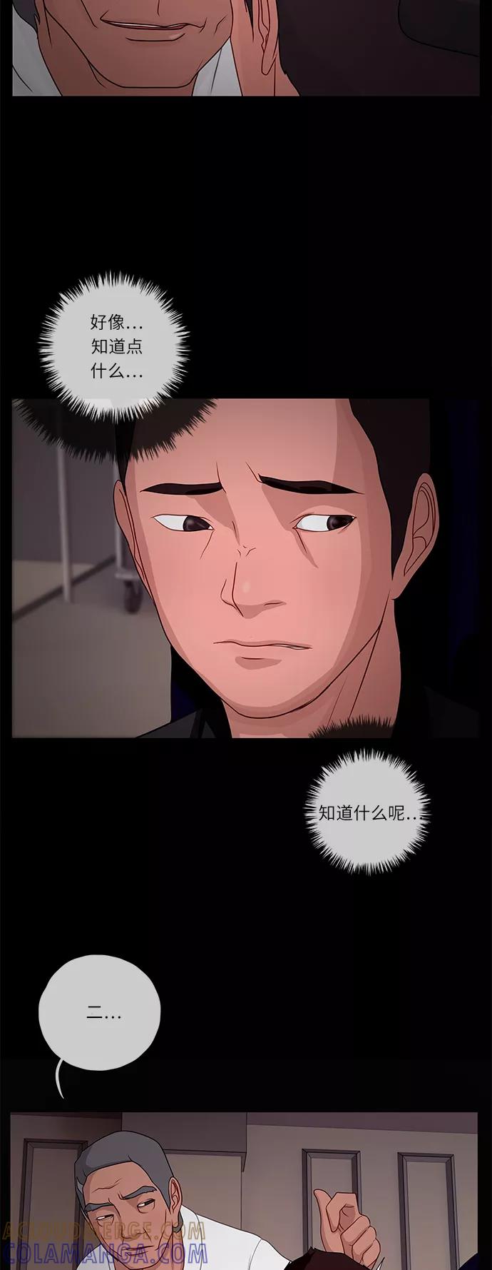 《妻子的秘密》[第40话] 威胁 第21页