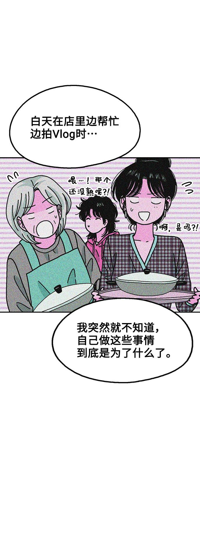 《就一口！》第40话 第30页