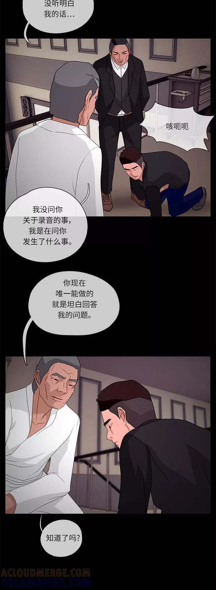 《妻子的秘密》[第40话] 威胁 第17页