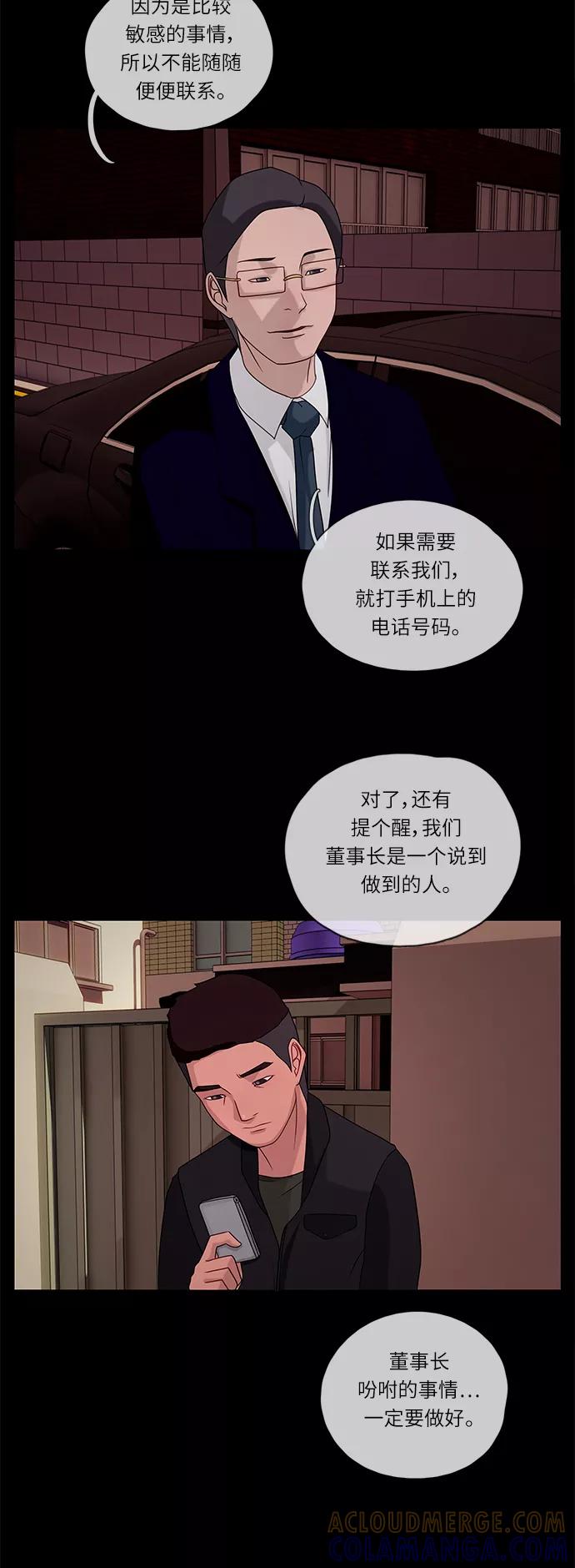 《妻子的秘密》[第40话] 威胁 第39页