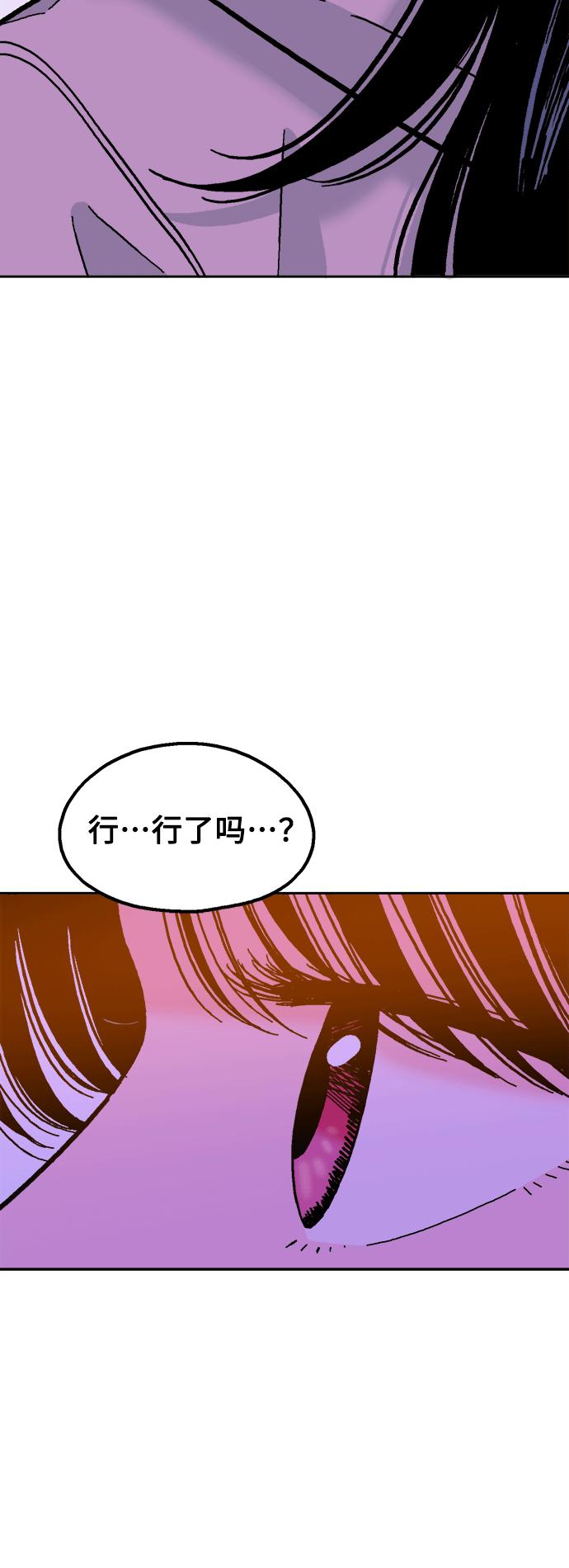 《就一口！》第40话 第42页
