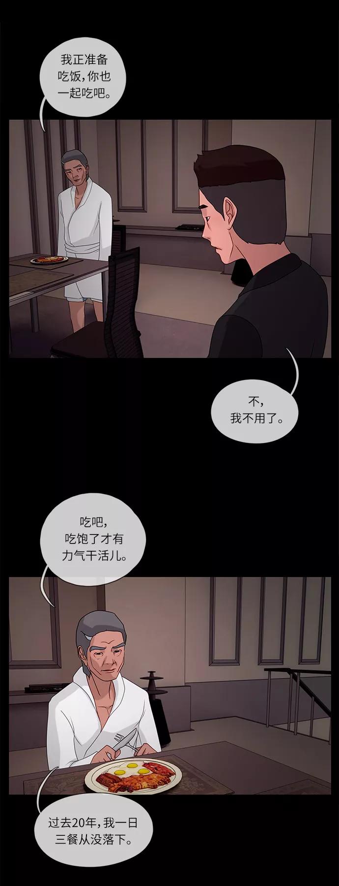 《妻子的秘密》[第40话] 威胁 第26页