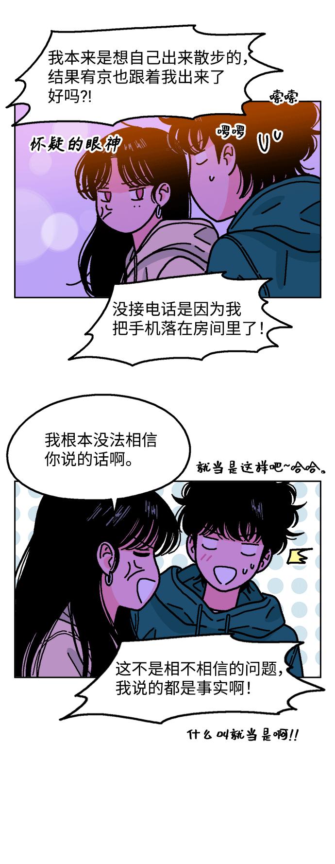 《就一口！》第40话 第36页