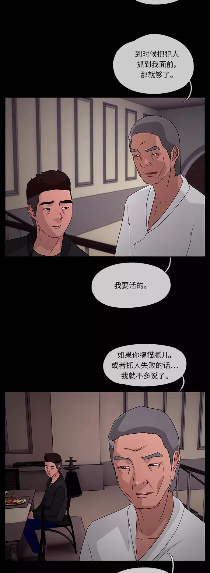 《妻子的秘密》[第40话] 威胁 第36页