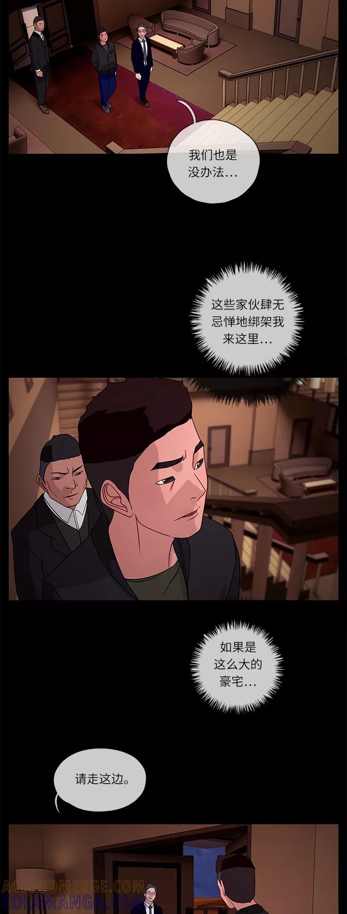《妻子的秘密》[第40话] 威胁 第5页