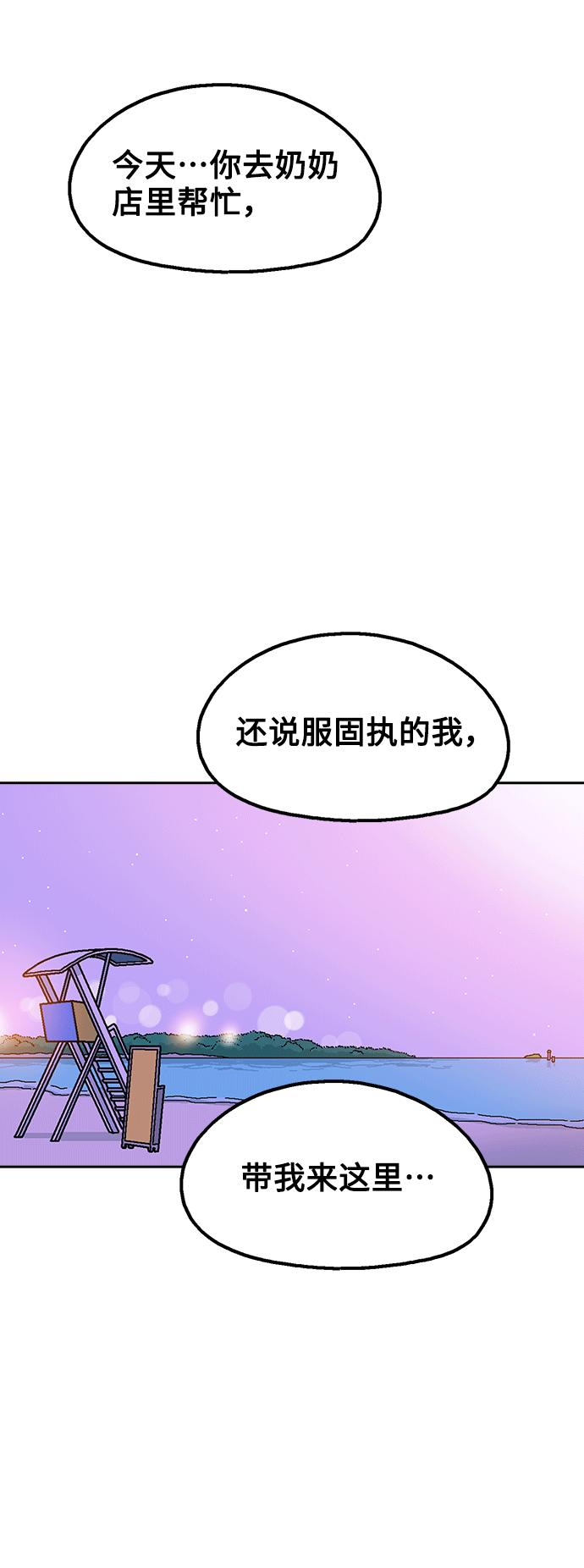 《就一口！》第40话 第24页