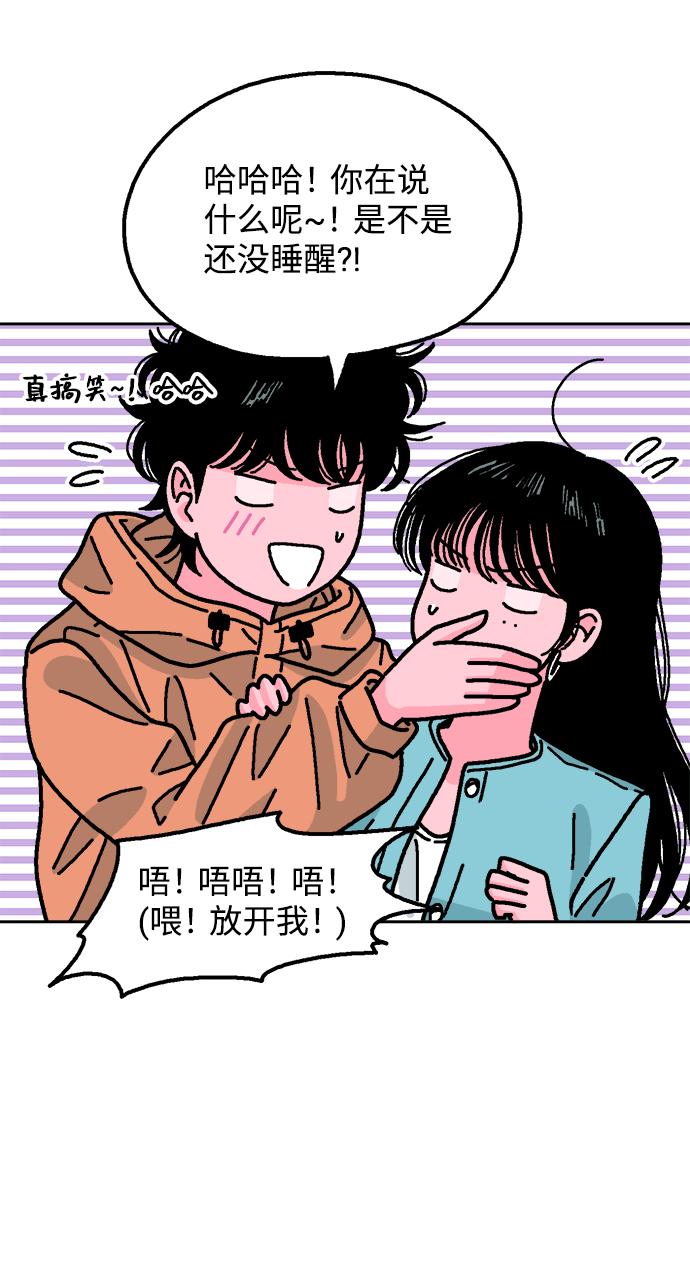 《就一口！》第40话 第53页