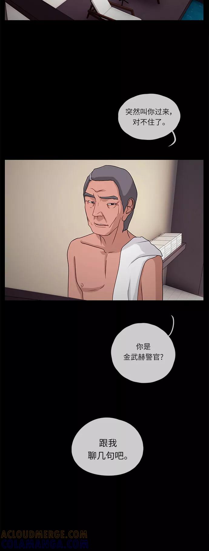 《妻子的秘密》[第40话] 威胁 第9页