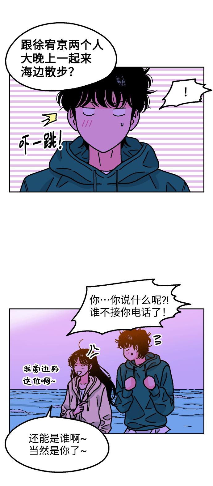 《就一口！》第40话 第35页