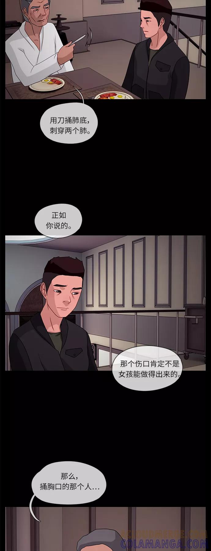 《妻子的秘密》[第40话] 威胁 第31页