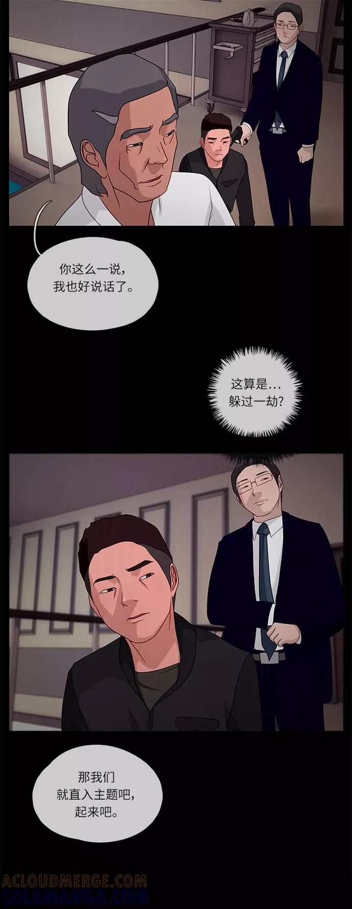《妻子的秘密》[第40话] 威胁 第25页