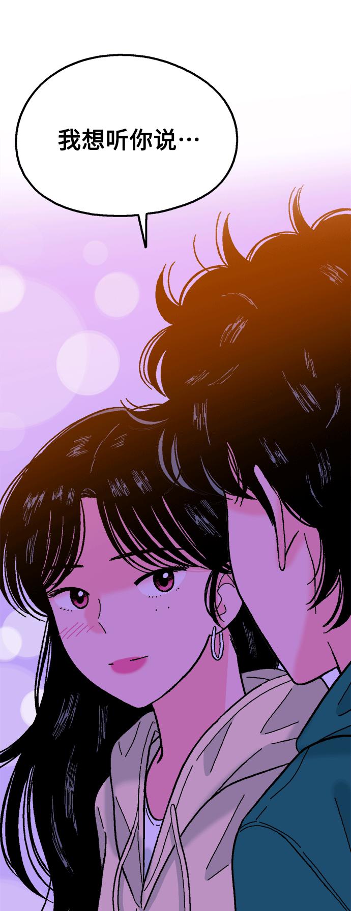 《就一口！》第40话 第32页
