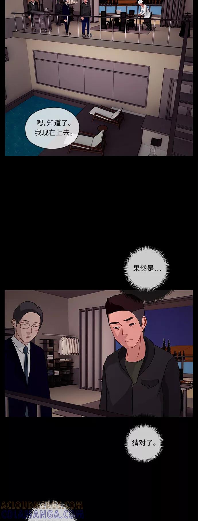 《妻子的秘密》[第40话] 威胁 第7页