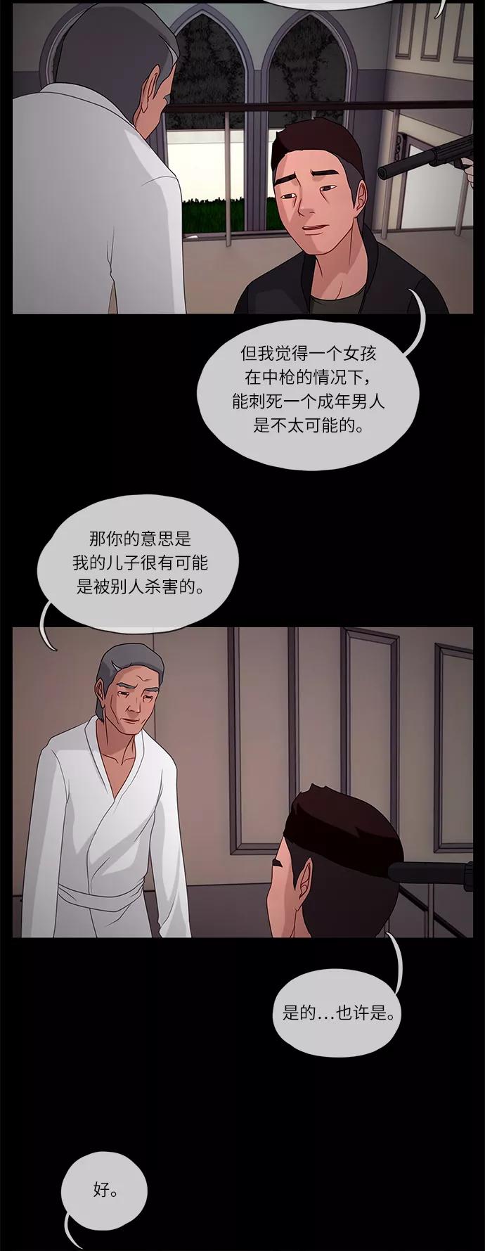 《妻子的秘密》[第40话] 威胁 第24页