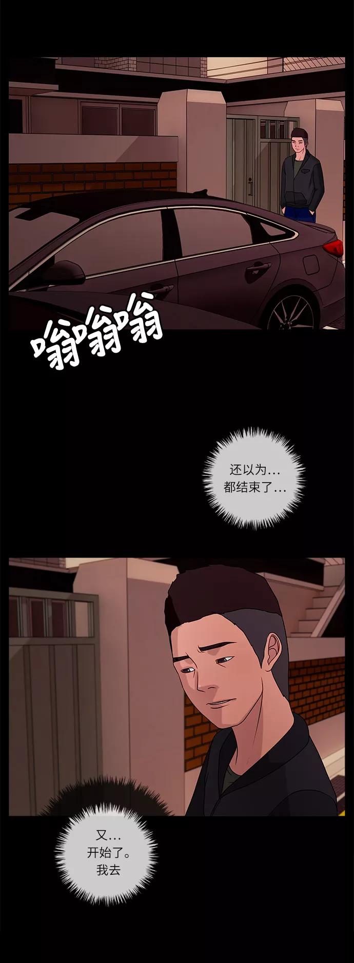 《妻子的秘密》[第40话] 威胁 第40页