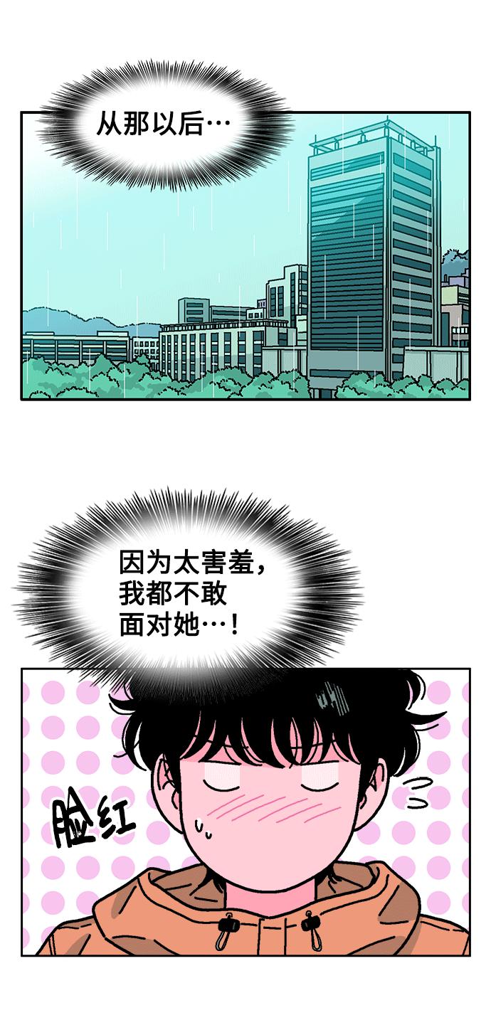 《就一口！》第40话 第47页