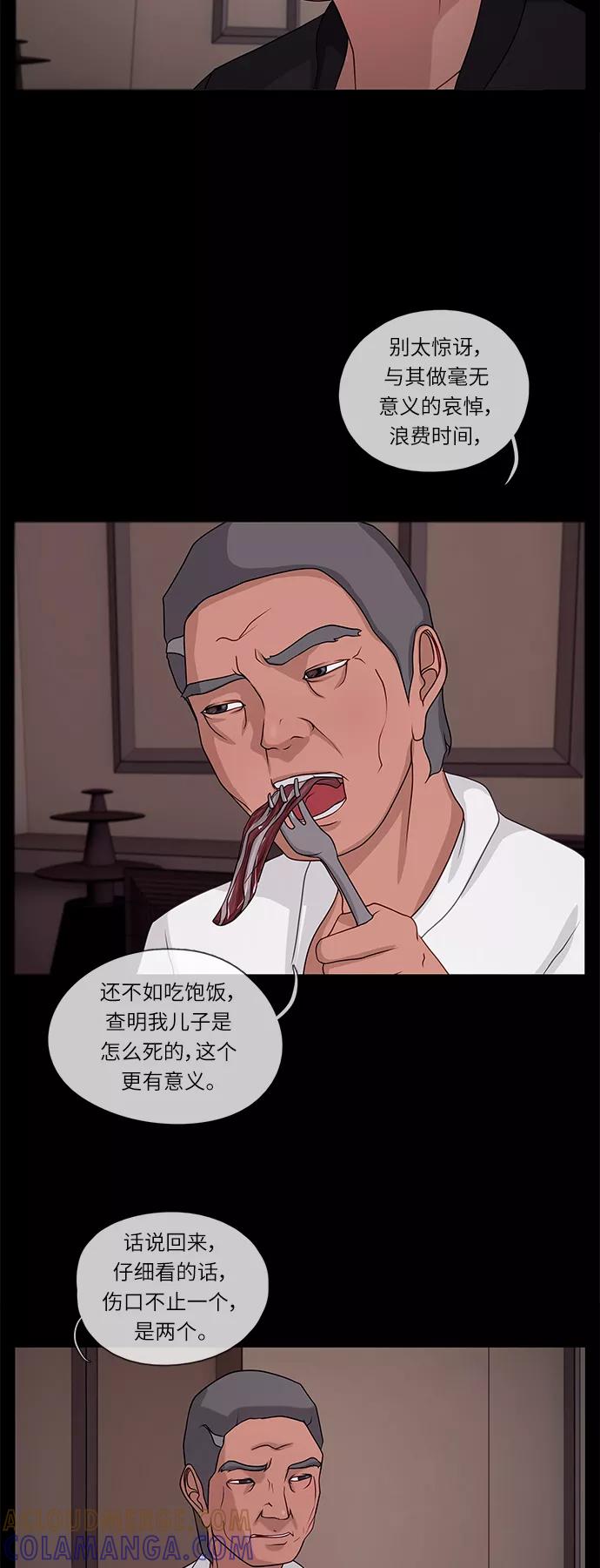 《妻子的秘密》[第40话] 威胁 第29页