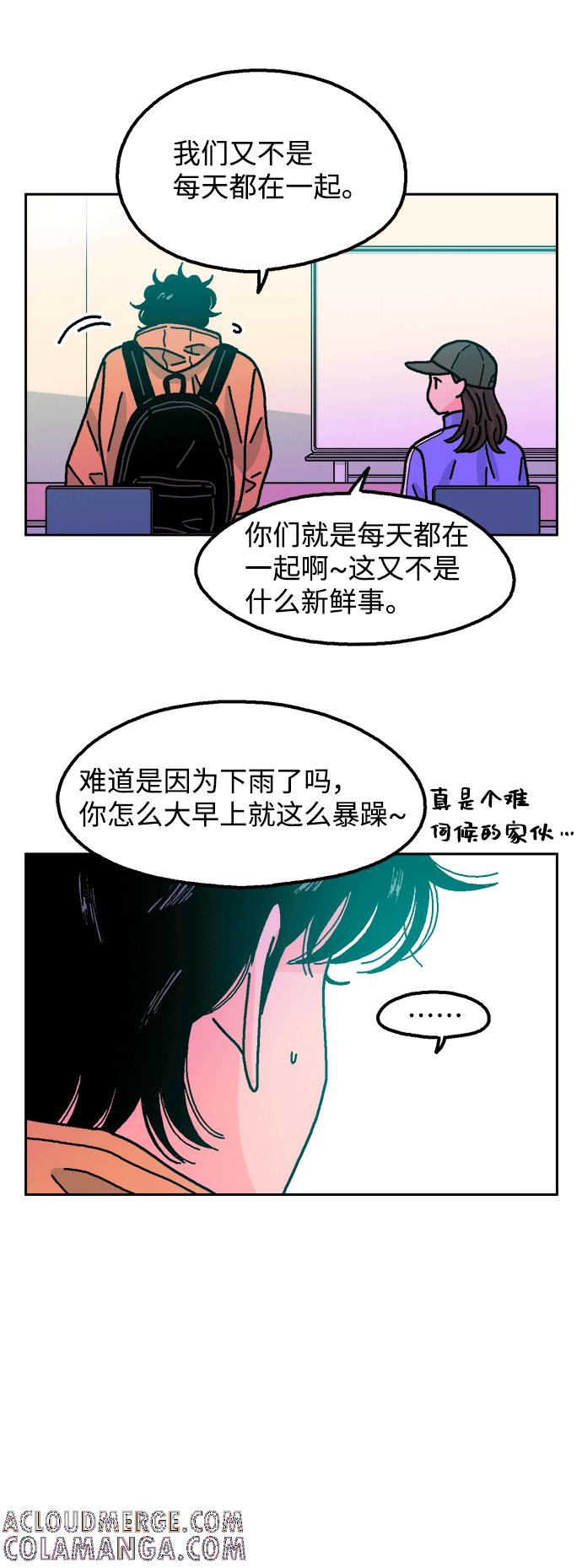 《就一口！》第40话 第7页