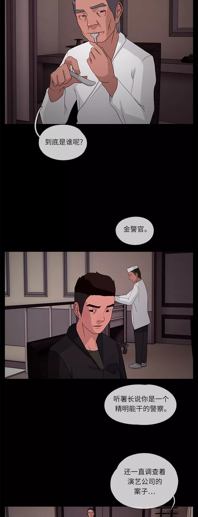 《妻子的秘密》[第40话] 威胁 第32页