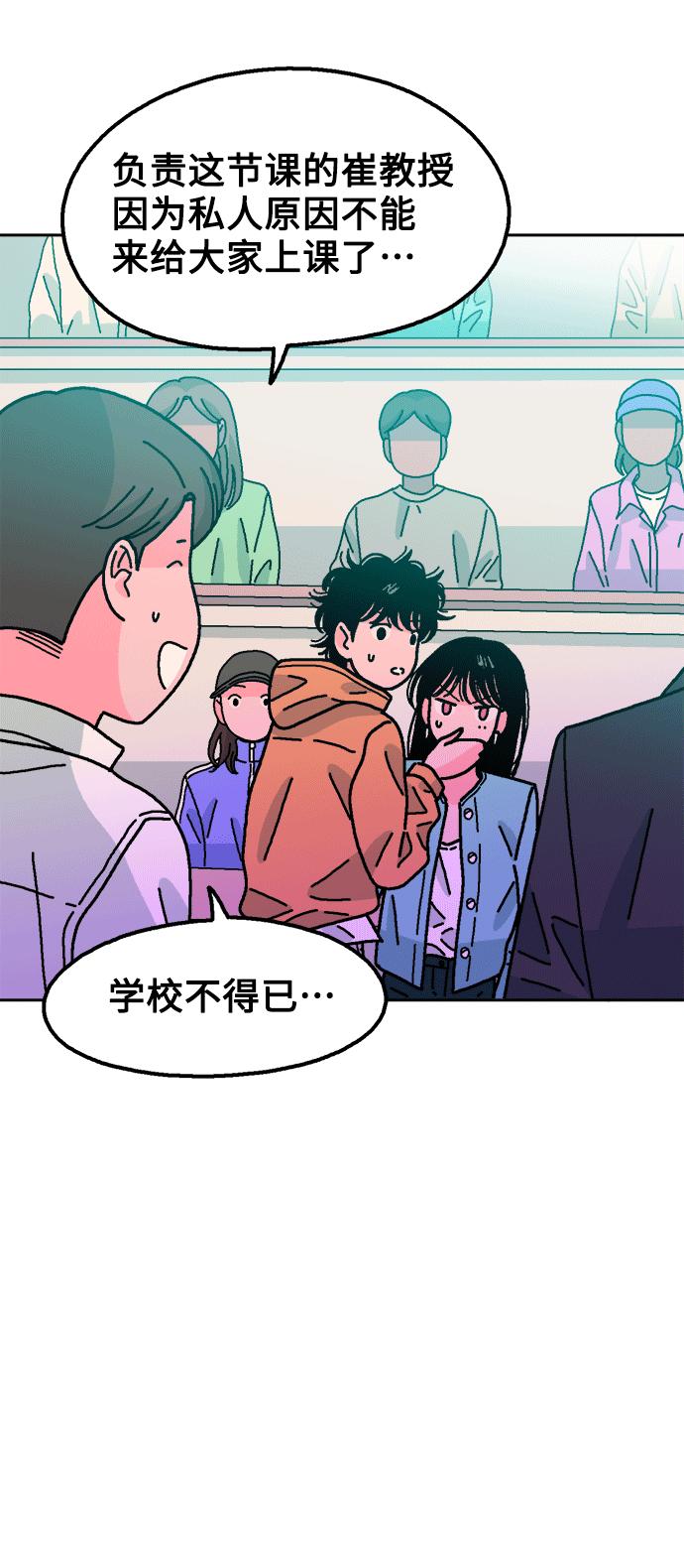 《就一口！》第40话 第56页