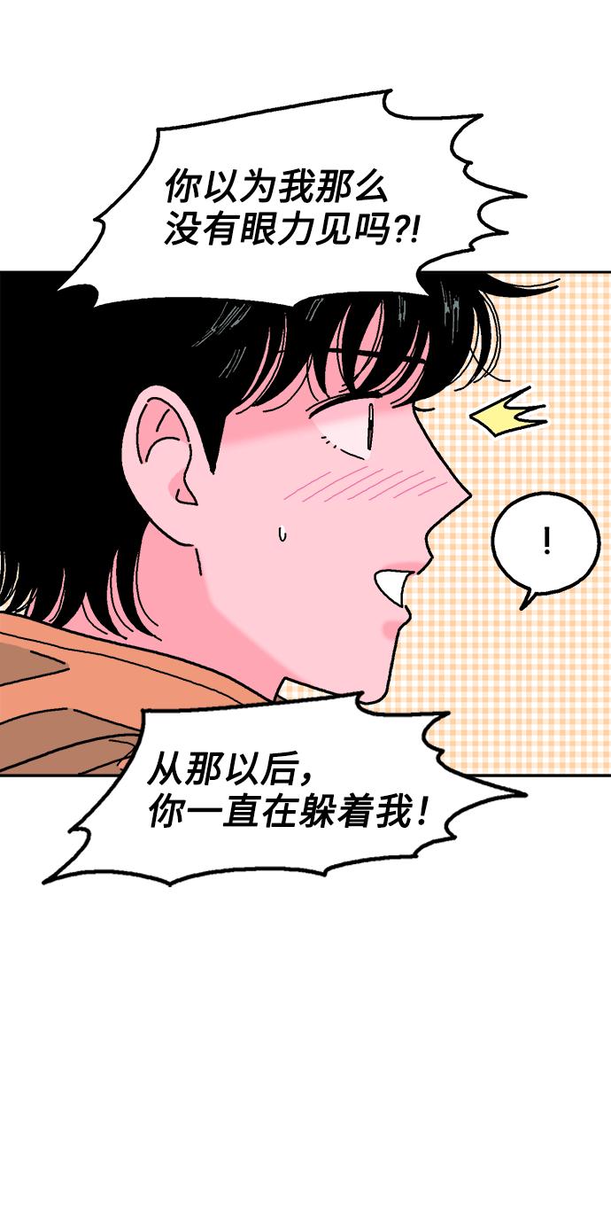 《就一口！》第40话 第51页