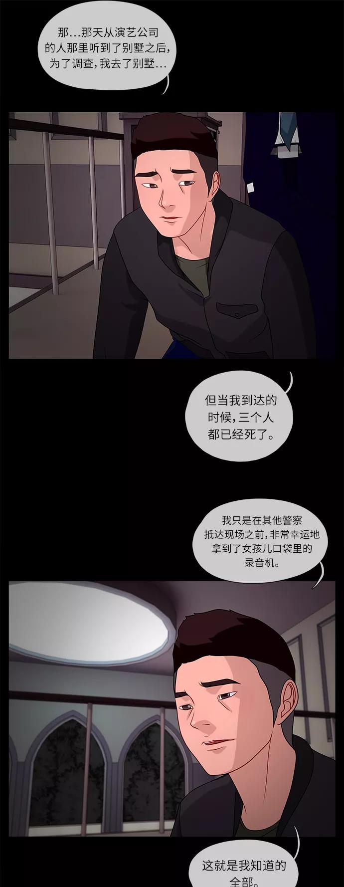 《妻子的秘密》[第40话] 威胁 第18页
