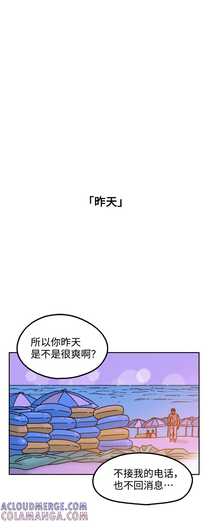 《就一口！》第40话 第34页