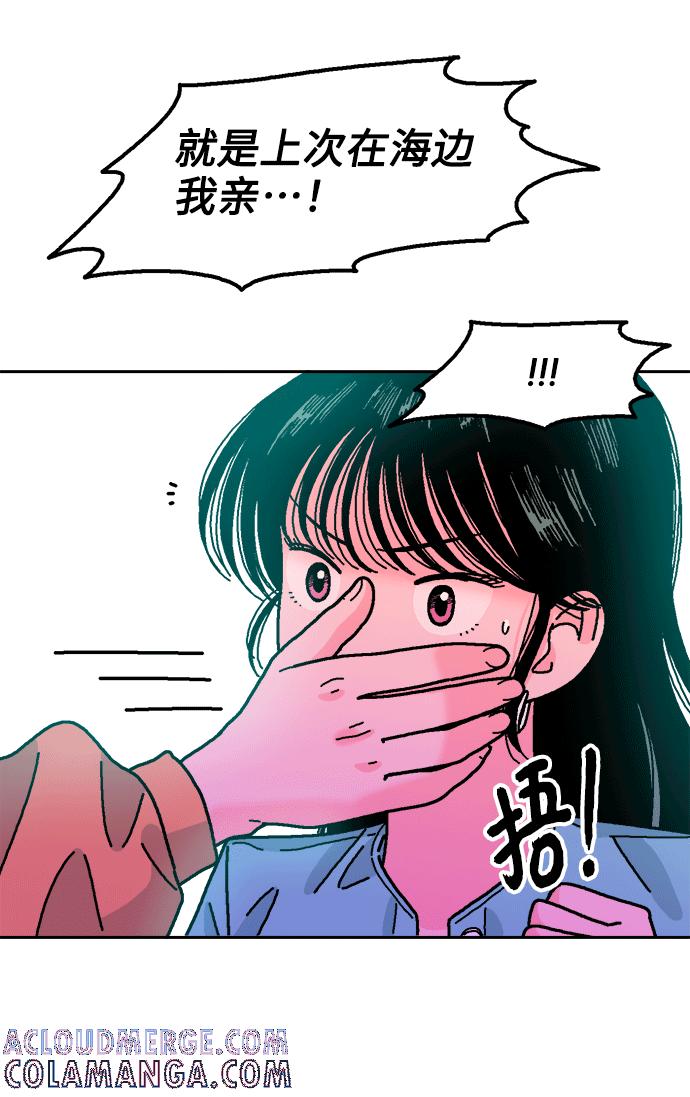 《就一口！》第40话 第52页