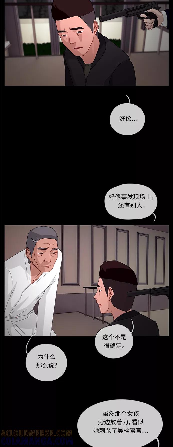 《妻子的秘密》[第40话] 威胁 第23页