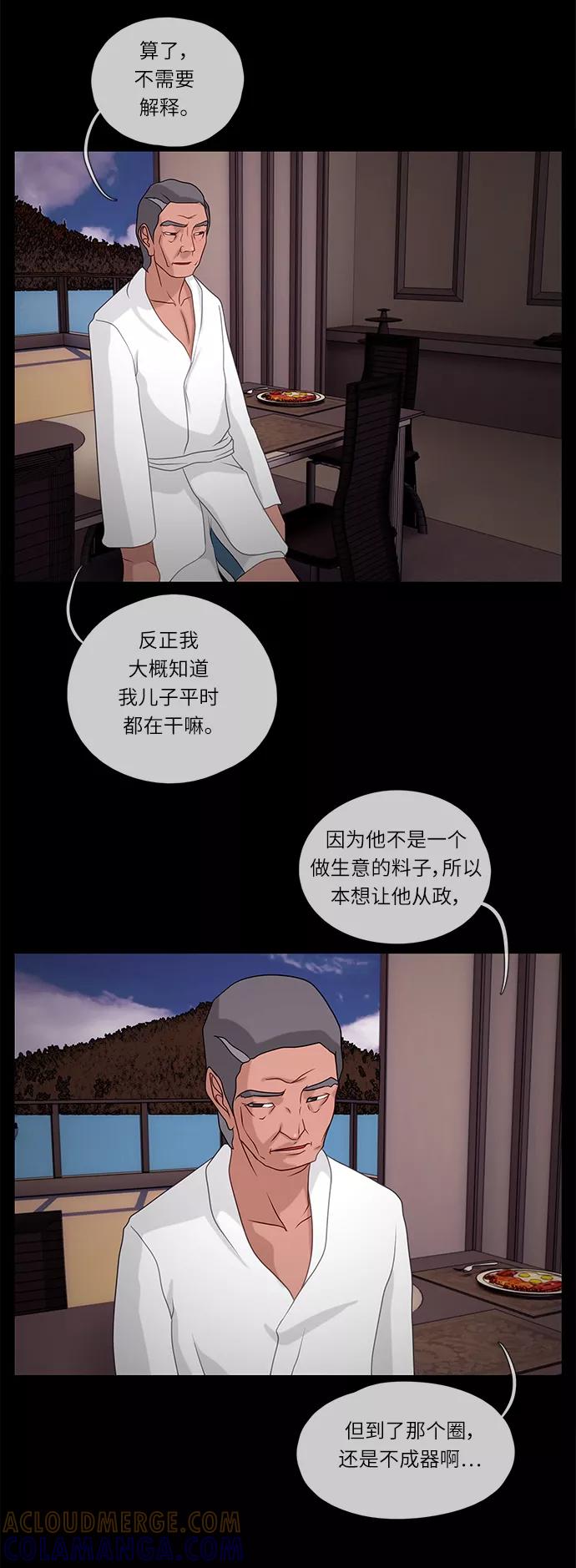 《妻子的秘密》[第40话] 威胁 第13页