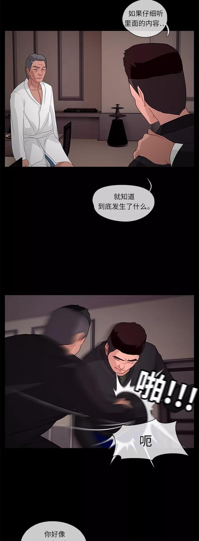 《妻子的秘密》[第40话] 威胁 第16页
