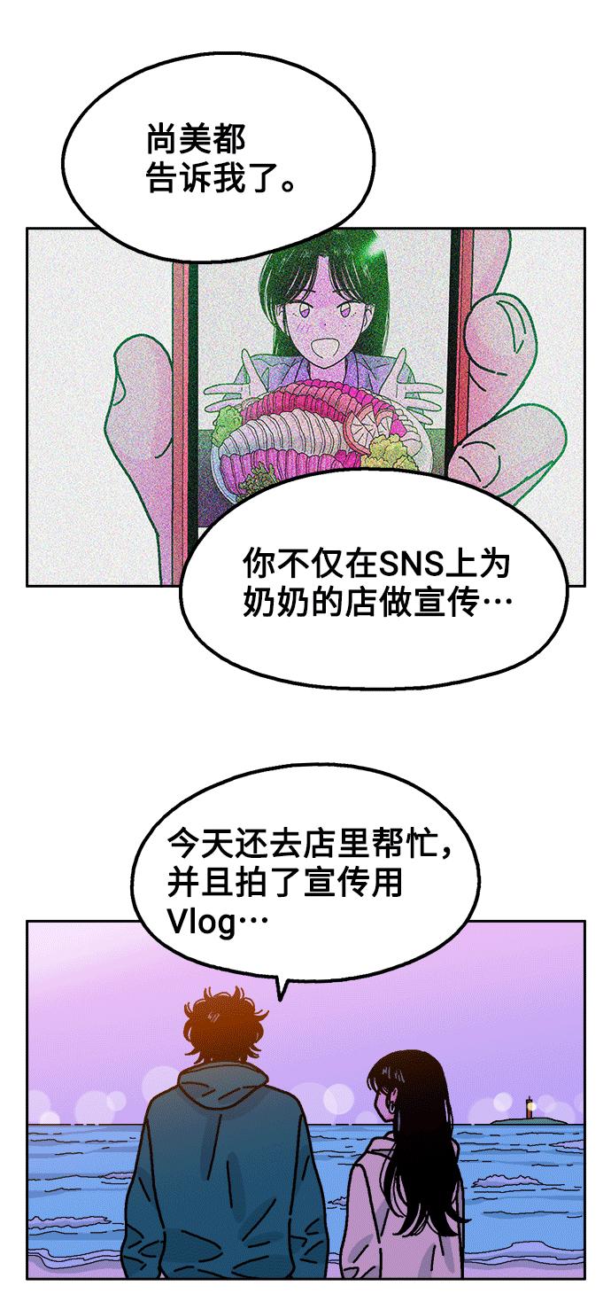 《就一口！》第40话 第14页