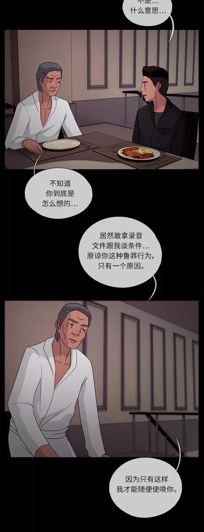 《妻子的秘密》[第40话] 威胁 第34页