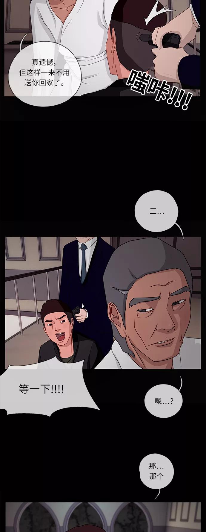 《妻子的秘密》[第40话] 威胁 第22页