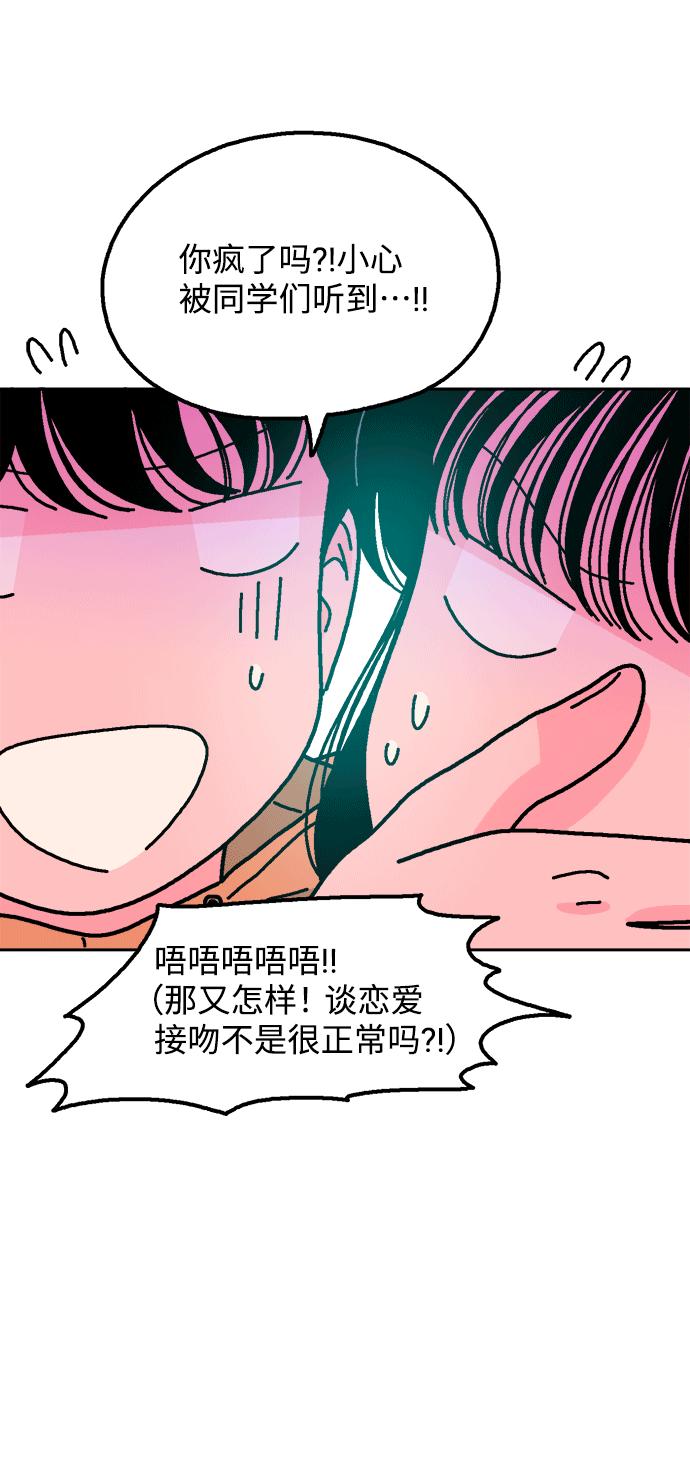 《就一口！》第40话 第54页