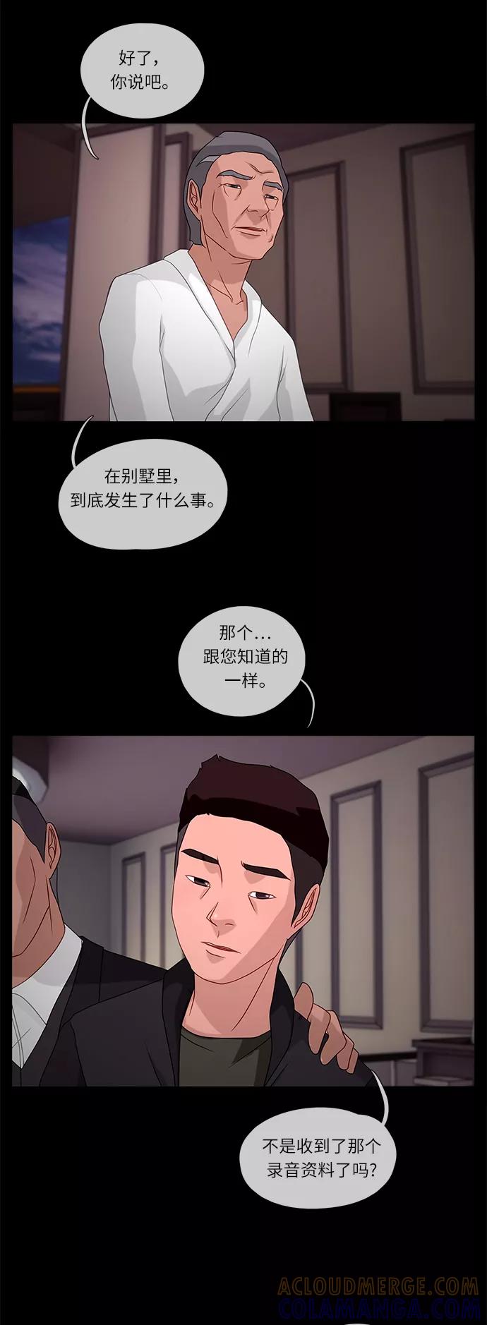《妻子的秘密》[第40话] 威胁 第15页