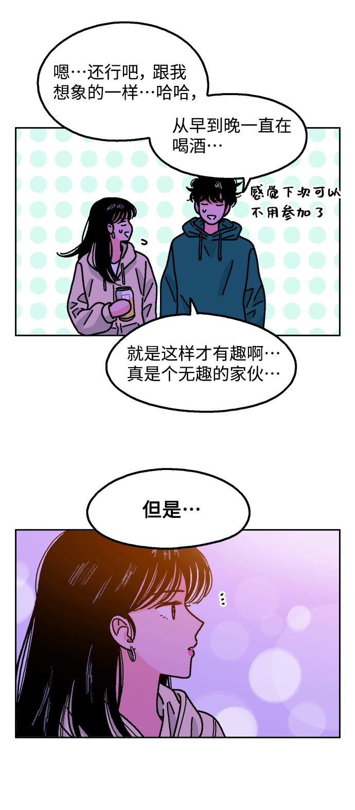 《就一口！》第40话 第20页