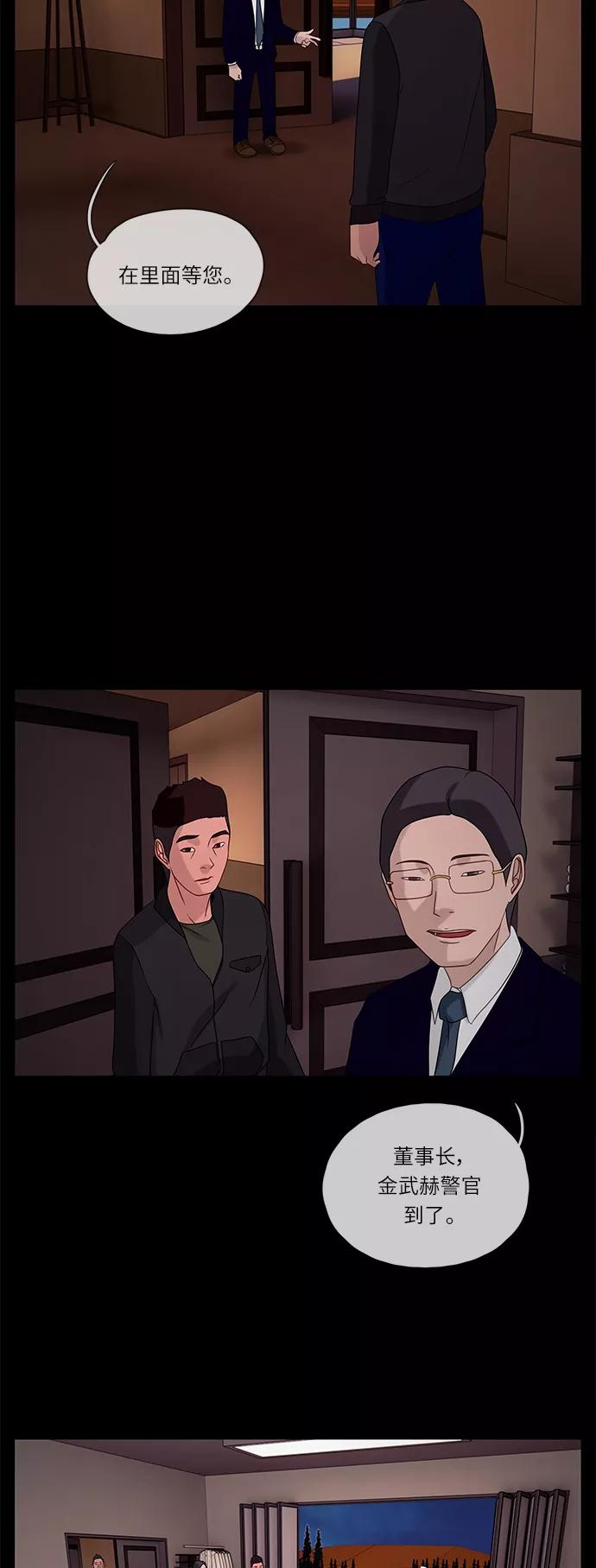 《妻子的秘密》[第40话] 威胁 第6页