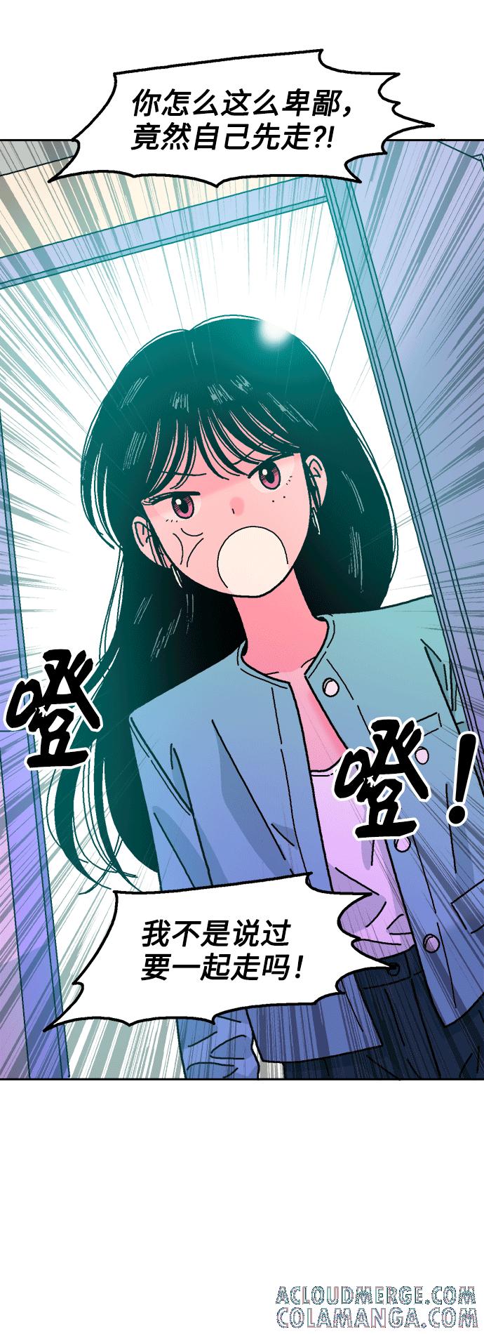 《就一口！》第40话 第49页