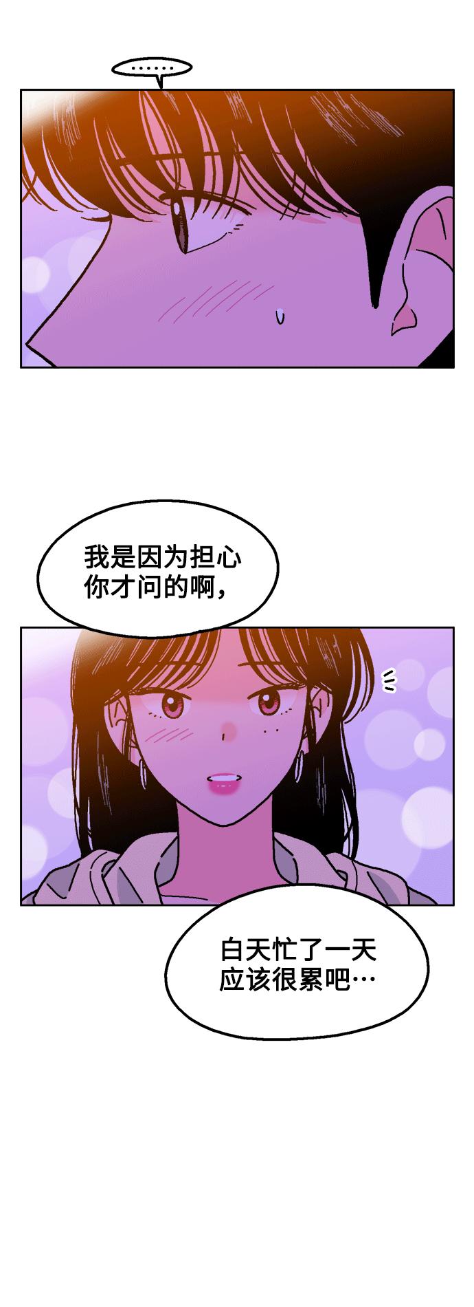 《就一口！》第40话 第12页