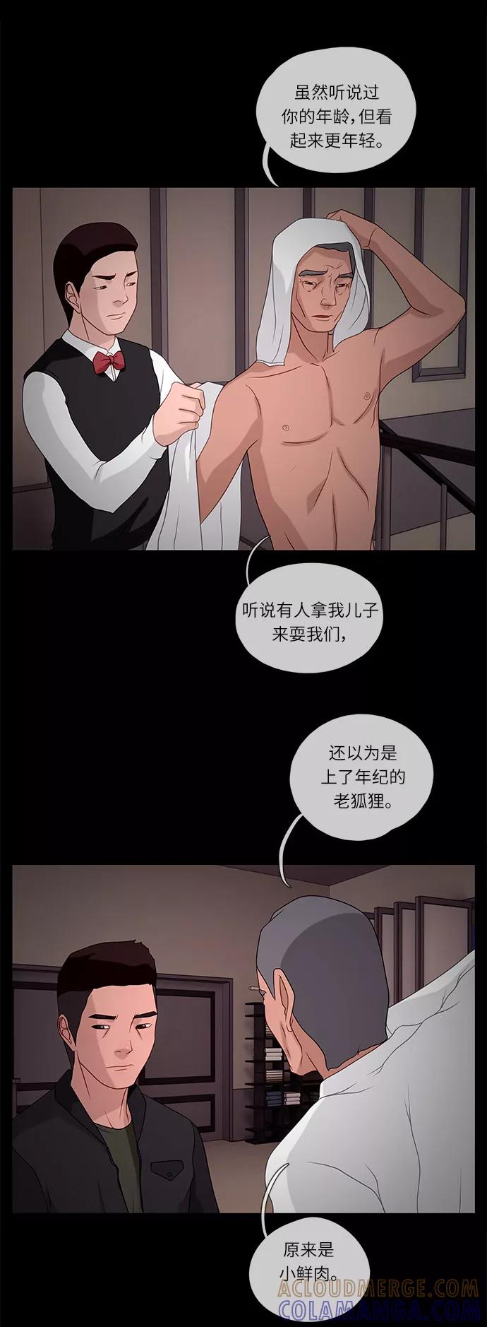 《妻子的秘密》[第40话] 威胁 第11页