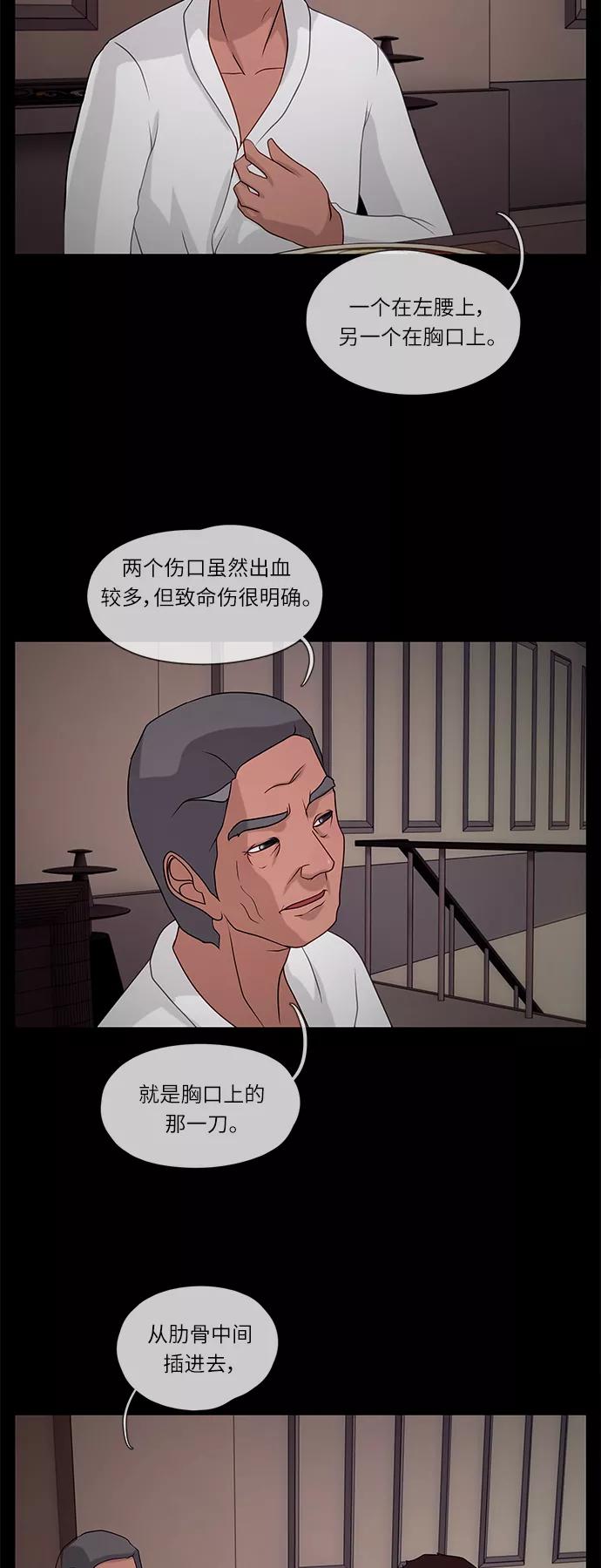 《妻子的秘密》[第40话] 威胁 第30页