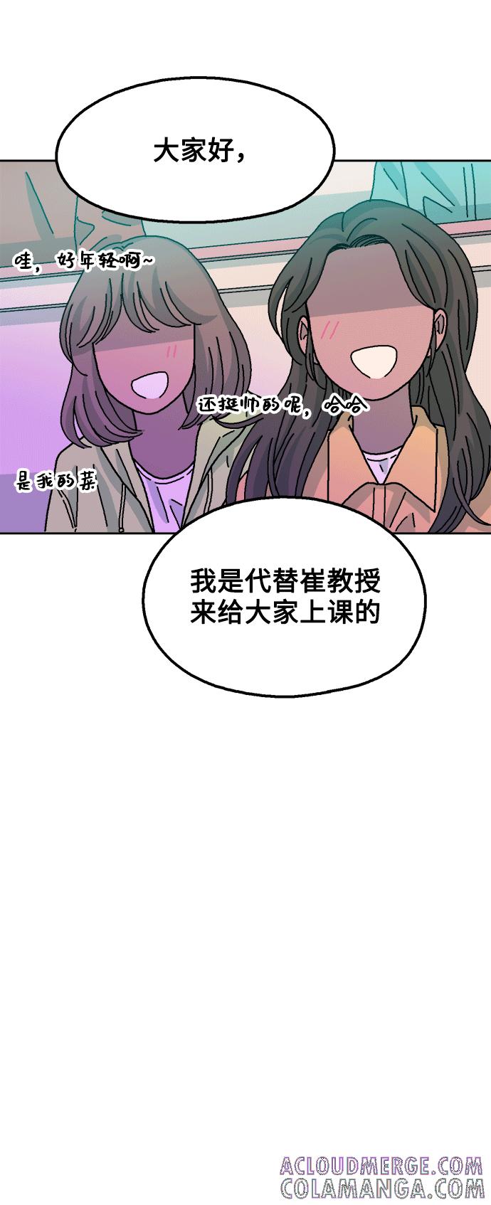 《就一口！》第40话 第58页