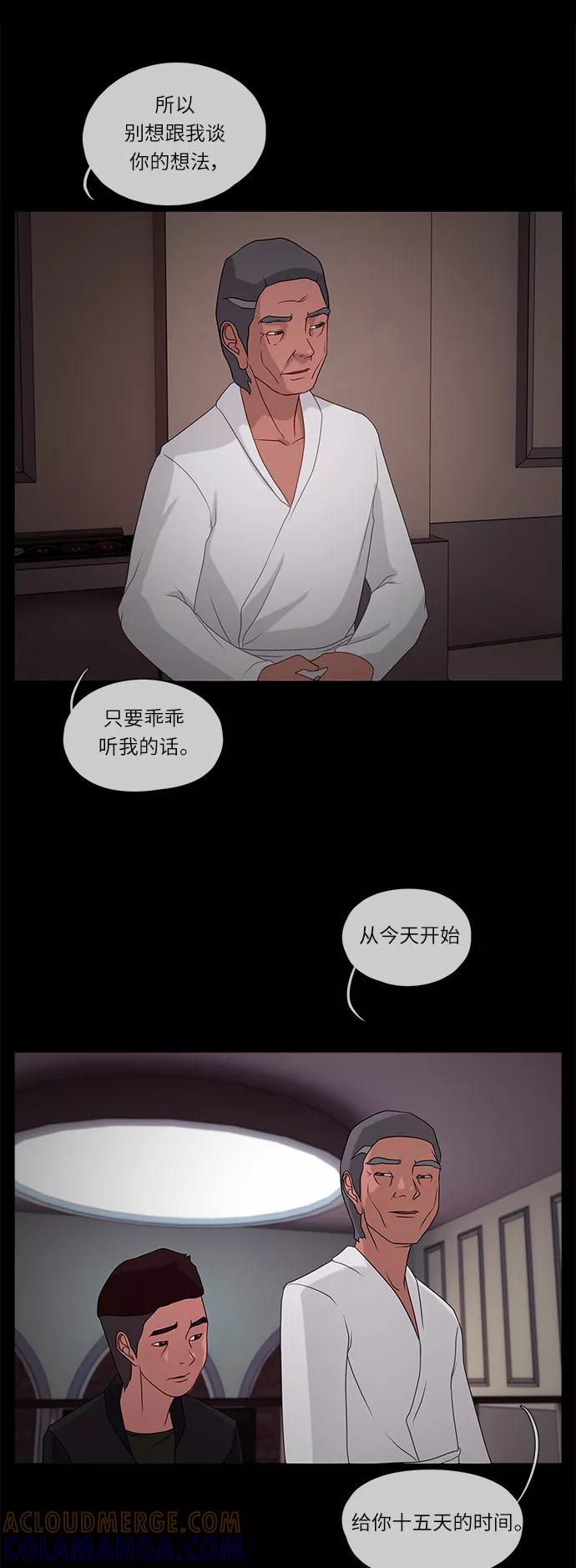 《妻子的秘密》[第40话] 威胁 第35页