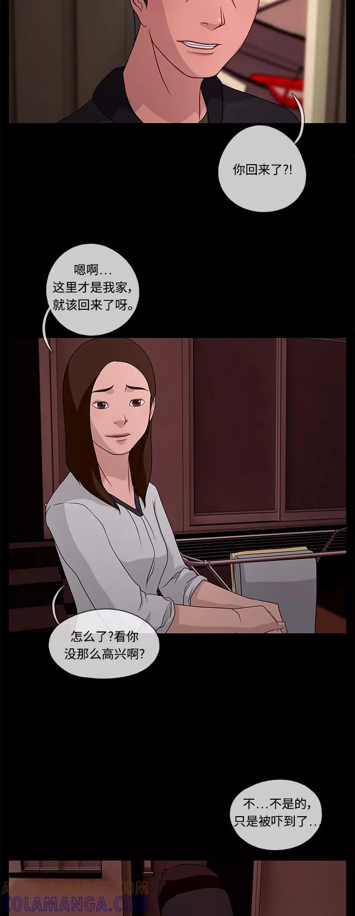《妻子的秘密》[第41话] 接近 第3页