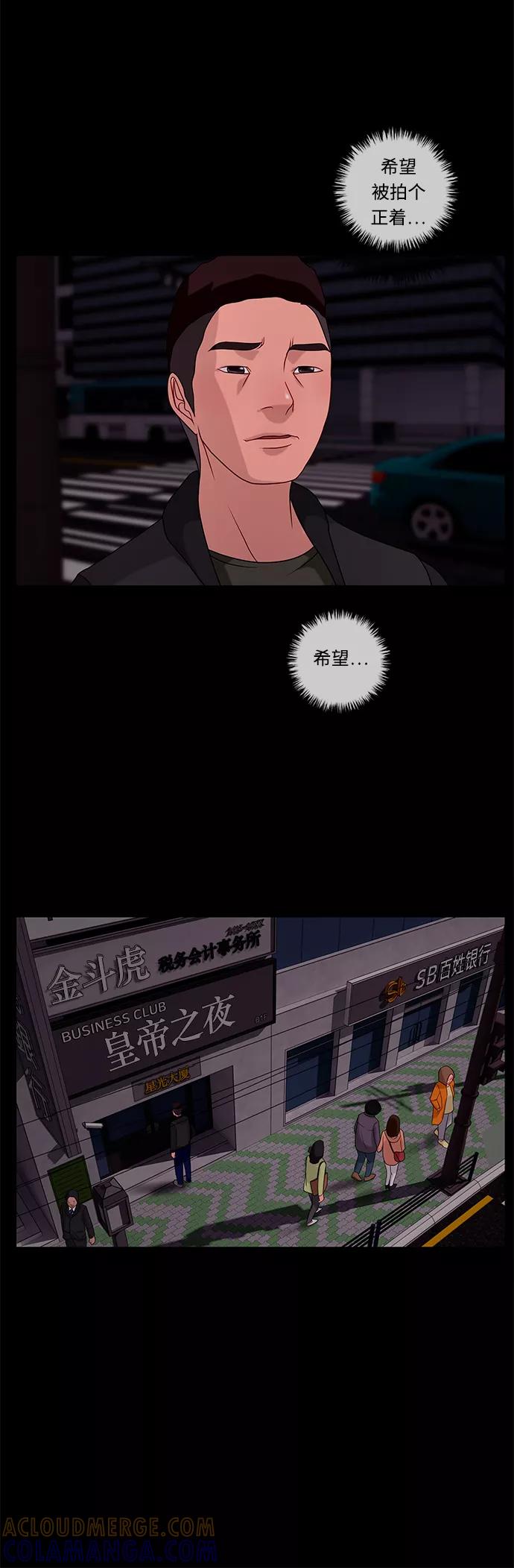 《妻子的秘密》[第41话] 接近 第35页